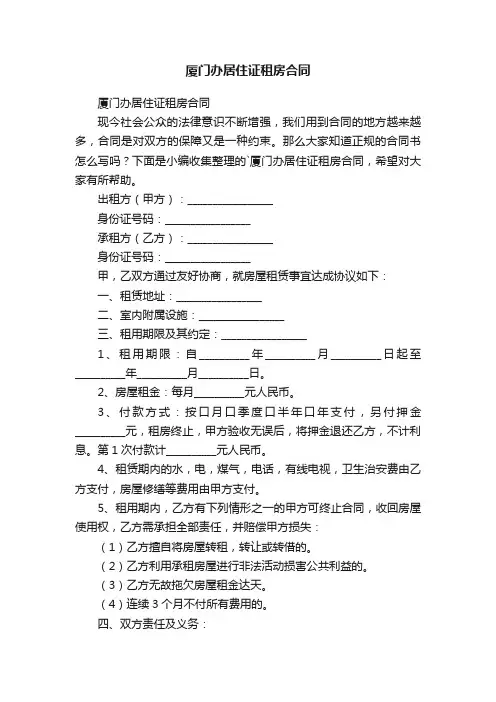 厦门办居住证租房合同