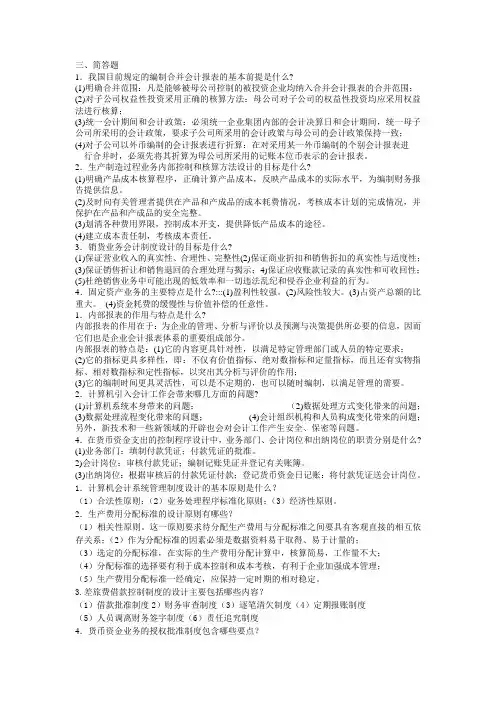 会计制度设计简答题