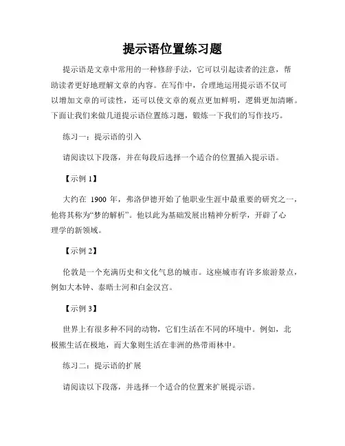 提示语位置练习题