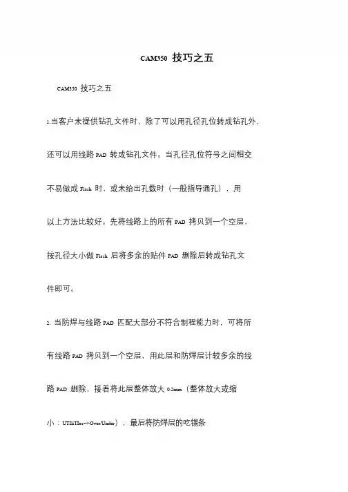 CAM350 技巧之五