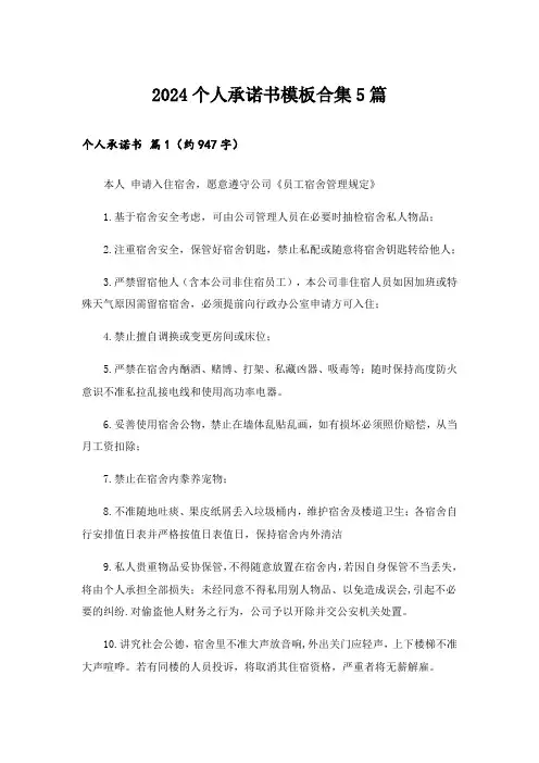 2024个人承诺书模板合集5篇
