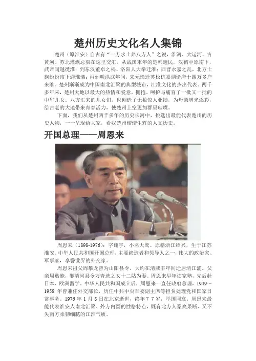 楚州历史文化名人集锦