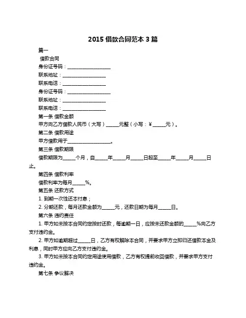 2015借款合同范本3篇