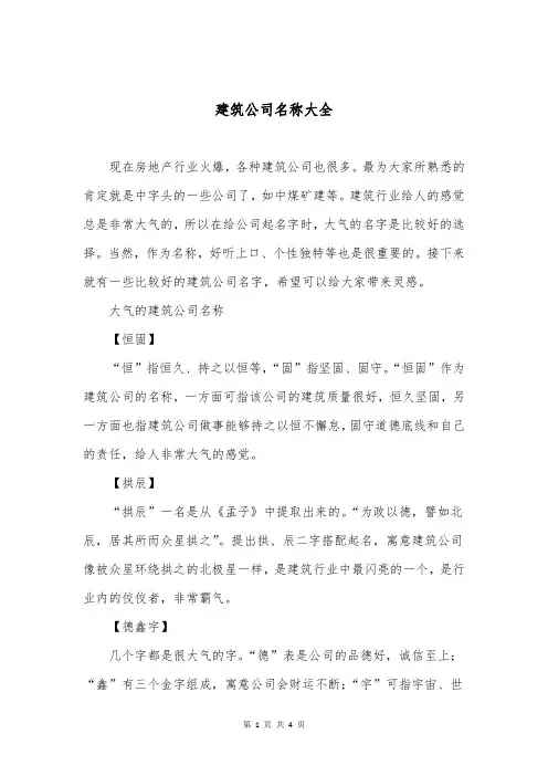 建筑公司名称大全