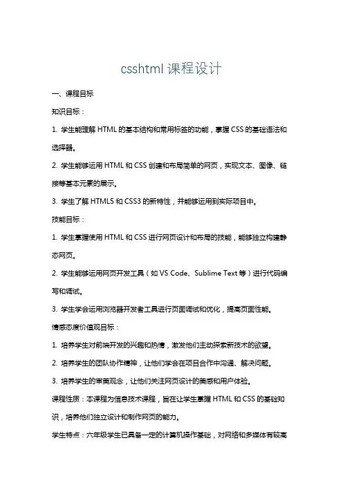 csshtml课程设计