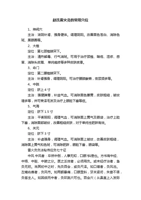 赵氏雷火灸的常用穴位