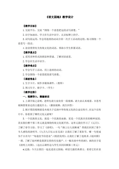 小学语文_部编版语文三年级下册第三单元语文园地教学设计学情分析教材分析课后反思