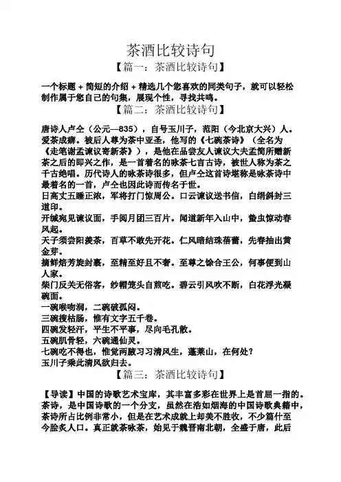 茶酒比较诗句