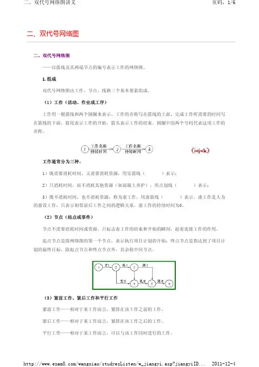 双代号网络时标图讲义