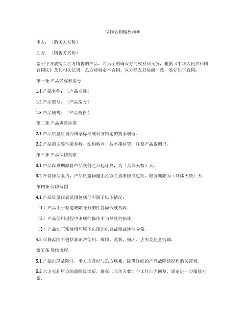 保修合同模板画画