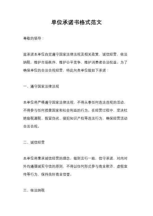 单位承诺书格式范文