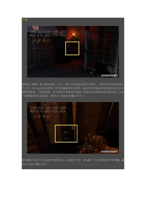 地铁2033图文攻略