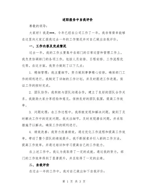 述职报告中自我评价