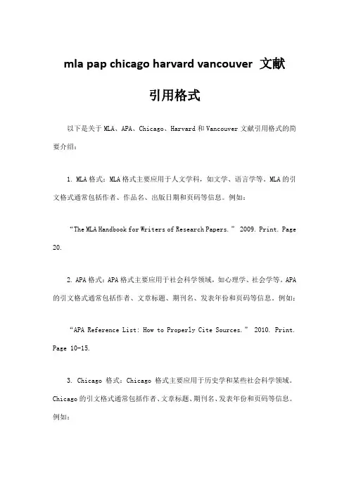 mla pap chicago harvard vancouver 文献引用格式