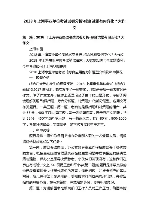 2018年上海事业单位考试试卷分析-综合试题有何变化？大作文