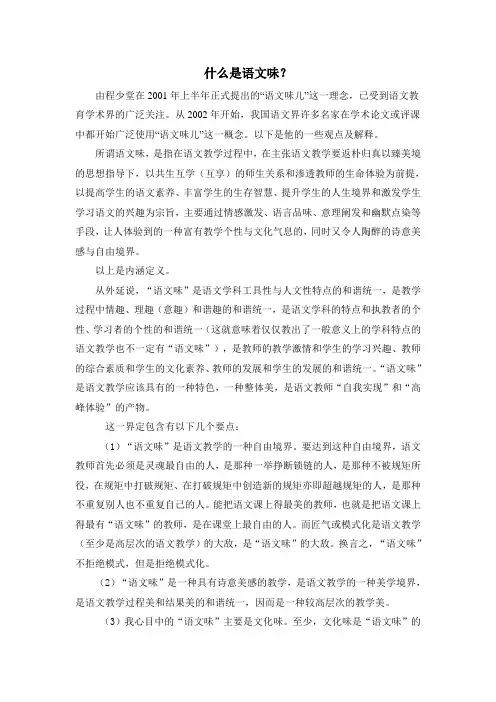 什么是语文味