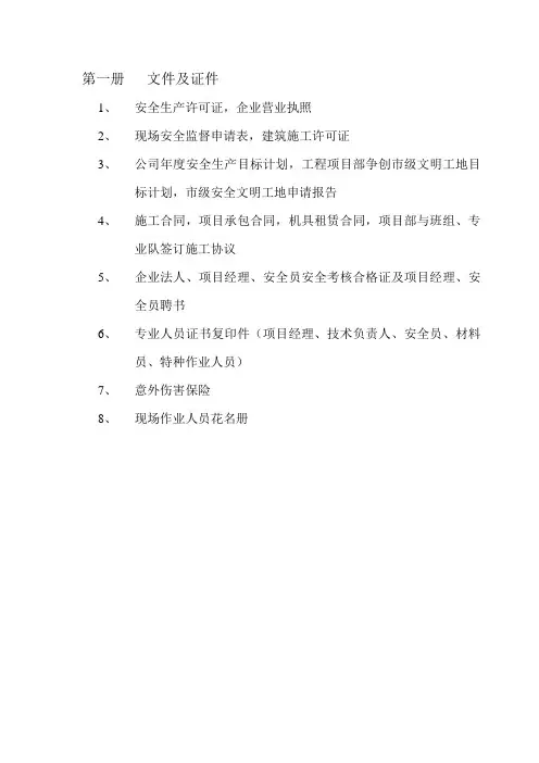 安全资料目录