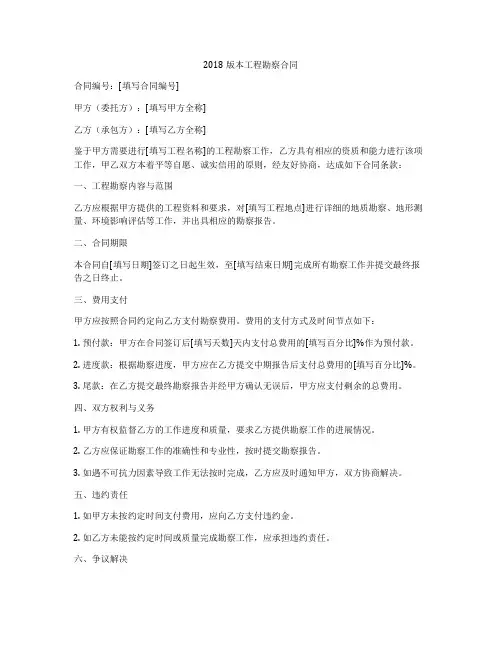 2018版本工程勘察合同