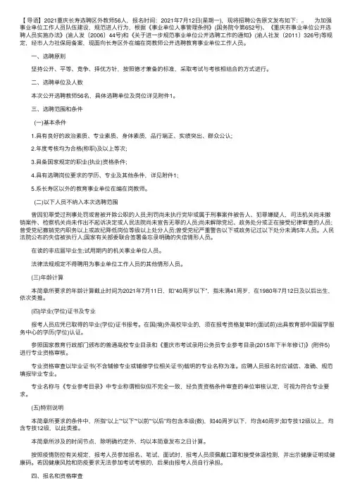 2021重庆长寿选聘区外教师公告【56人】