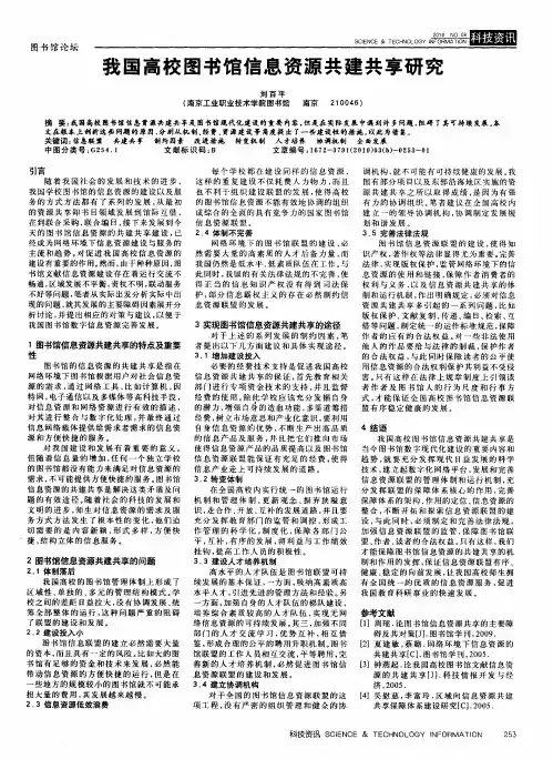 我国高校图书馆信息资源共建共享研究