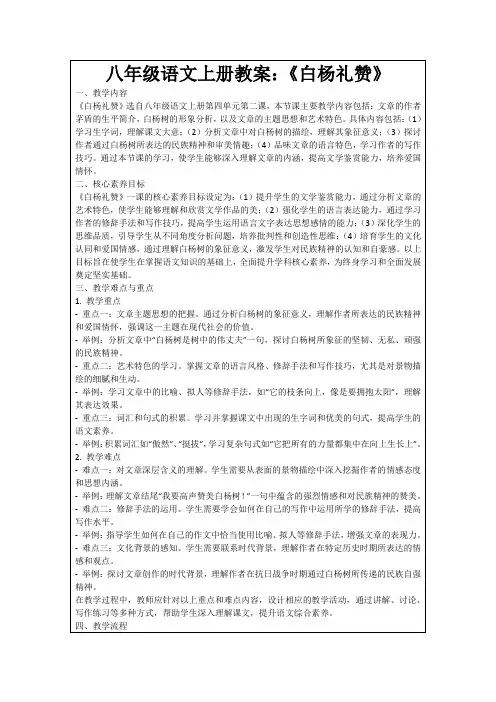 八年级语文上册教案：《白杨礼赞》