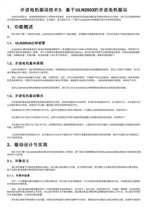 步进电机驱动技术3：基于ULN2003的步进电机驱动