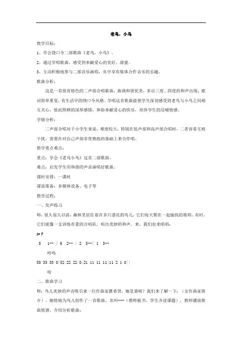 六年级上册音乐 教案-第二课 老鸟,小鸟 湘艺版 