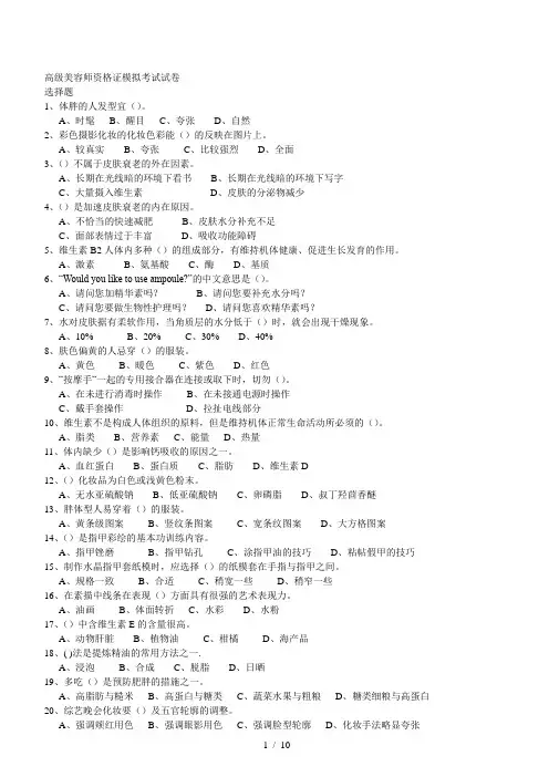 高级美容师资格证模拟考试试卷