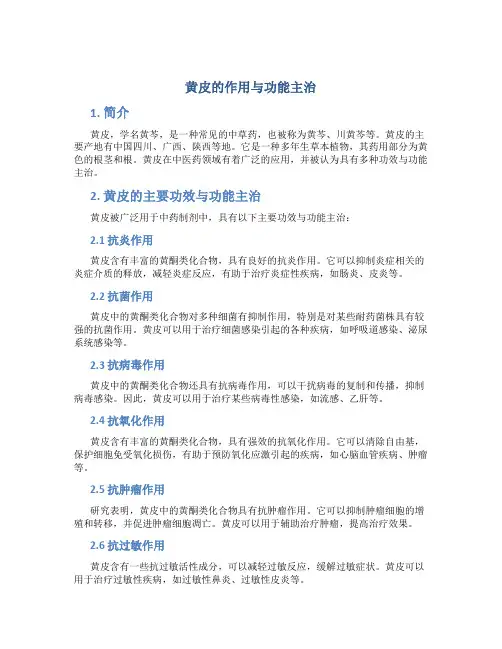 黄皮的作用与功能主治