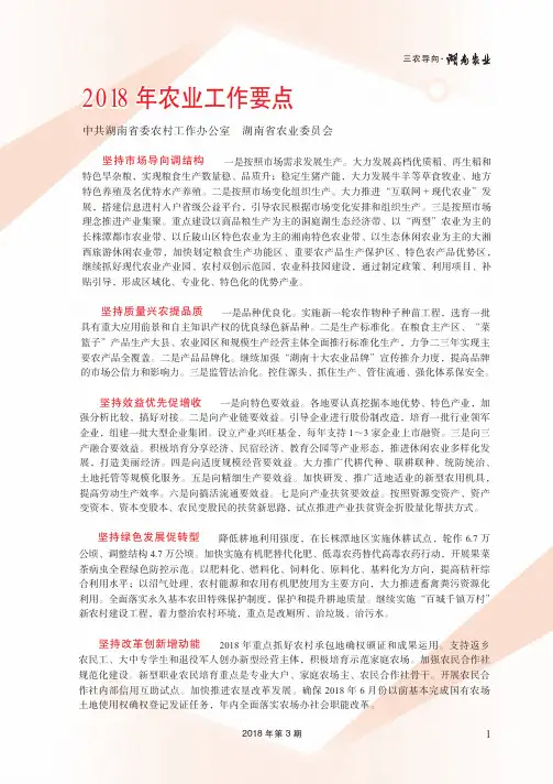 2018年农业工作要点