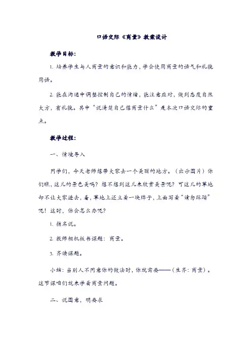 口语交际《商量》二年级