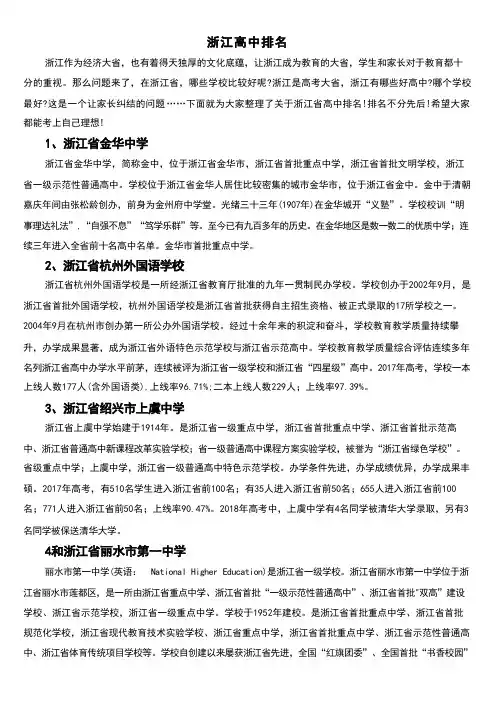 浙江高中排名