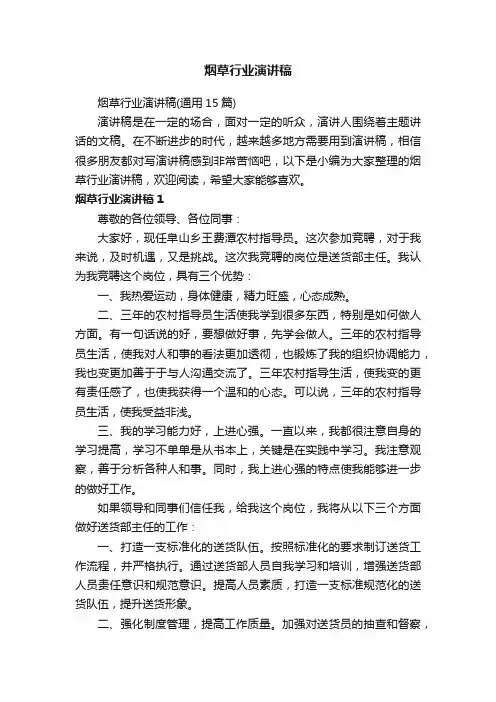 烟草行业演讲稿