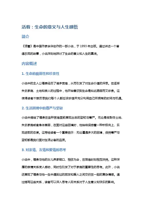 《活着》：生命的意义与人生感悟
