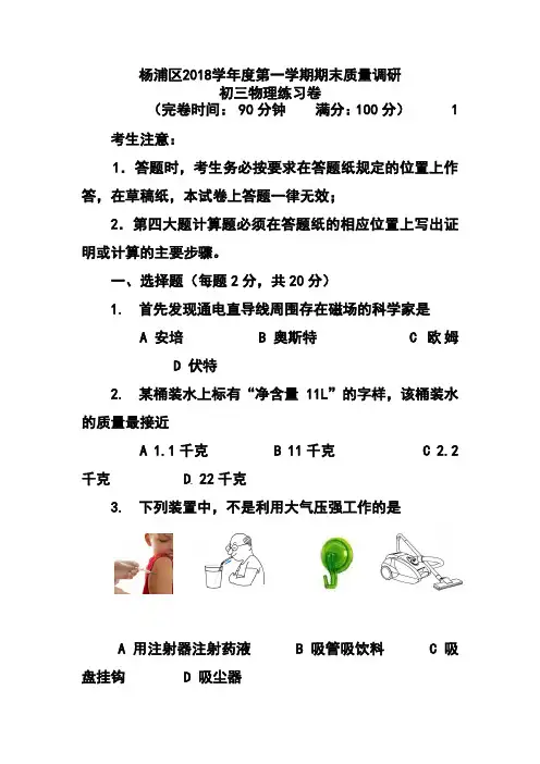 2018年 上海市杨浦区中考一模物理试题及答案
