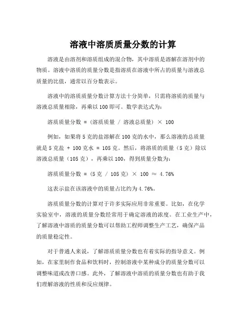 溶液中溶质质量分数的计算