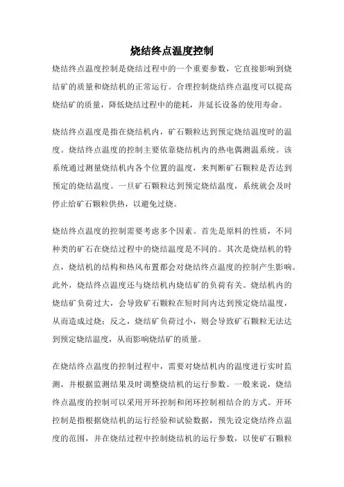 烧结终点温度控制