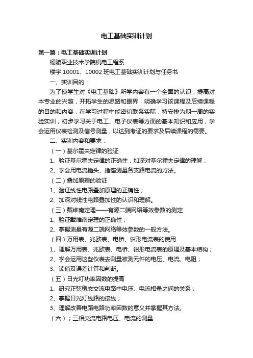 电工基础实训计划