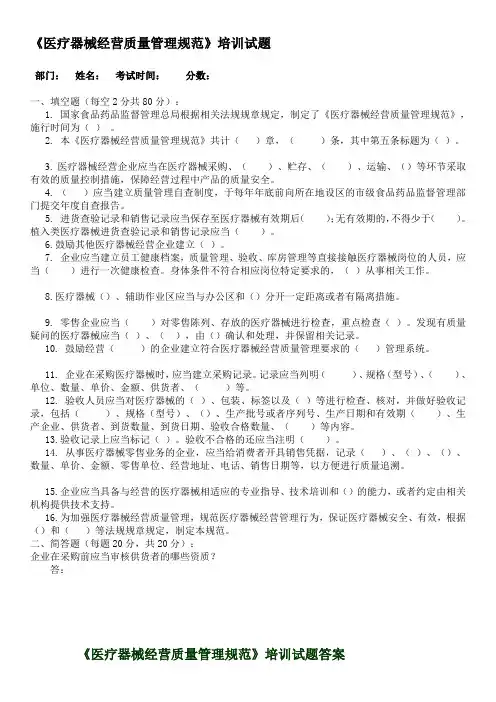 医疗器械经营质量管理规范培训试题及答案