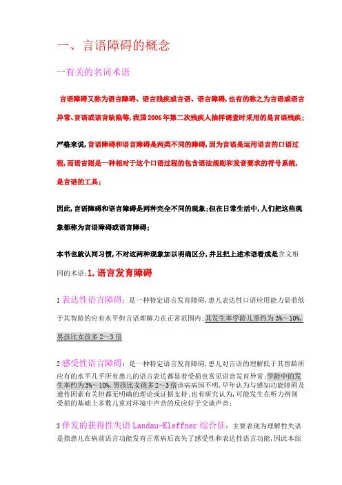 言语和语言障碍儿童