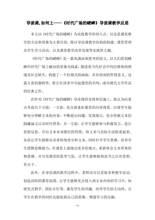 导读课,如何上——《时代广场的蟋蟀》导读课教学反思
