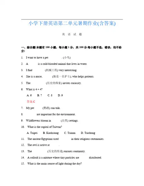 小学下册第六次英语第二单元暑期作业(含答案)