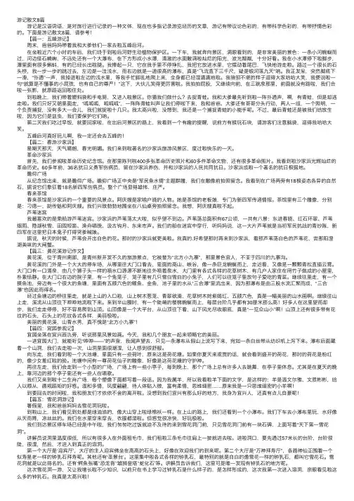 游记散文8篇
