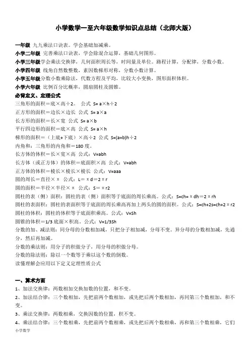 北师大版小学数学一至六年级数学知识点总结