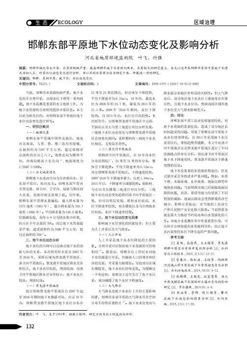 邯郸东部平原地下水位动态变化及影响分析