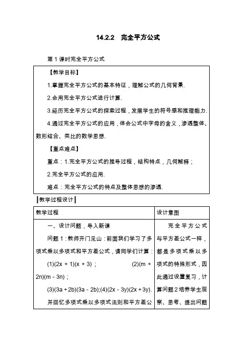 2019—2020年最新人教版八年级数学上册-完全平方公式教学设计(教案).doc