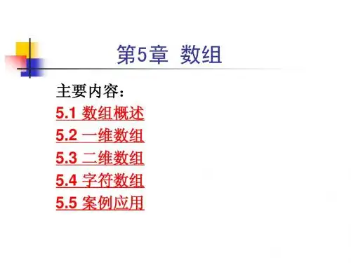 数组
