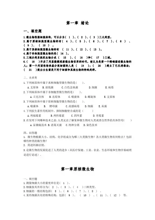 微生物