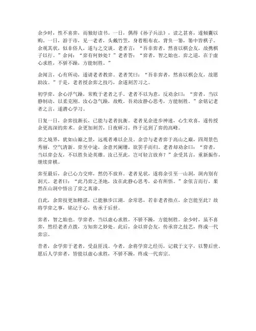 学弈使文言文翻译