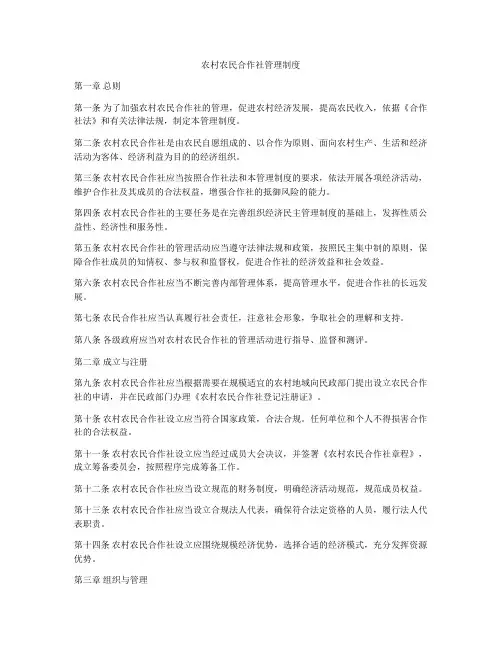 农村农民合作社管理制度